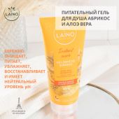 Лэно гель для душа питательный абрикос и алоэ вера 200мл