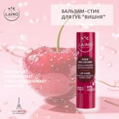 Лэно бальзам-стик для губ вишня 4г