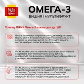 Будь Здоров! Омега-3 вишня/мультифрукт капс. №120 №5