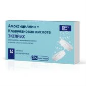 Амоксициллин+Клавулановая кислота экспресс таб.дисперг. 875мг+125мг №14