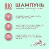 Биозон шампунь ламинирование для волос с экстрактом жемчуга 250мл №3