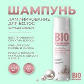 Биозон шампунь ламинирование для волос с экстрактом жемчуга 250мл