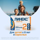 Линекс Форте капсулы №28 №3