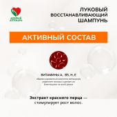 Добрый аптекарь шампунь луковый восстанавливающий 250мл №3