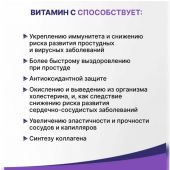 Витамин С таб.шип. 1000мг №20 №3