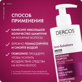 Виши Деркос Денси-солюшн шампунь для истонченных/ослабленных волос 400мл №5