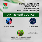 Добрый аптекарь гель-бальзам живокост тонизирующий и восстанавливающий 75мл №2