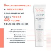 Авен Сикальфат+ крем восстанавливающий защитный 40мл №4