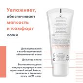 Авен Гидранс Лежер эмульсия для лица легкая увлажняющая 40мл №6