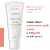 Авен Гидранс UV Риш крем для лица насыщенный SPF30 40мл №4