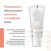 Авен Гидранс Риш крем для лица насыщенный увлажняющий 40мл №5