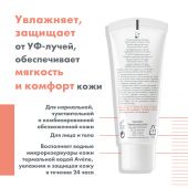 Авен Гидранс UV Лежер эмульсия для лица SPF30 40мл №6