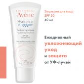 Авен Гидранс UV Лежер эмульсия для лица SPF30 40мл №4
