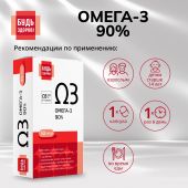 Будь Здоров! Омега-3 90% капс. №30 №2