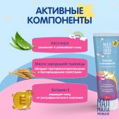 Мал Мала Меньше бальзам для лица и тела успокаивающий для детей и взрослых 75мл №2