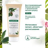 Клоран бальзам для волос с органическим маслом Купуасу 200мл №3
