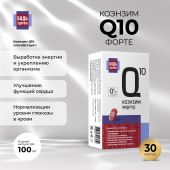 Будь Здоров! Коэнзим Q10 форте капс. 100мг №30
