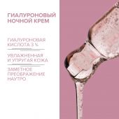 8.1.8 бьюти формула крем-уход ночной гиалуроновый против морщин для чувств. кожи 50мл №3
