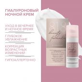 8.1.8 бьюти формула крем-уход ночной гиалуроновый против морщин для чувств. кожи 50мл №2