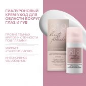 8.1.8 бьюти формула крем-уход гиалуроновый для кожи вокруг глаз и губ восстанавливающий 15мл №2