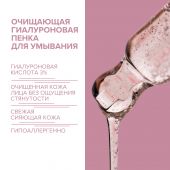 8.1.8 бьюти формула пенка очищающая гиалуроновая для чувств. кожи 150мл №3