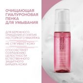 8.1.8 бьюти формула пенка очищающая гиалуроновая для чувств. кожи 150мл №2