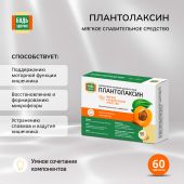 Будь Здоров! Плантолаксин таб. №60