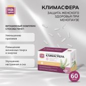 Будь Здоров! Климасфера капс. №60