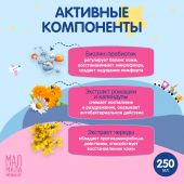 Мал Мала Меньше гель для интимной гигиены детский для девочек пребиотик 250мл №2