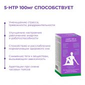 5-гидрокситриптофан 5-HTP капс. 100мг №60 №4