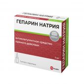Гепарин р-р д/ин. 5000 ЕД/мл 5мл №5