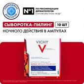 Виши ЛифтАктив Глико-C cыворотка-пилинг ночного действия амп. 2мл №10   №2
