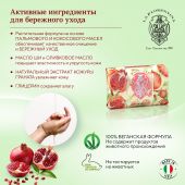 Ла Флорентина мыло гранат 200г №4