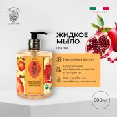 Ла Флорентина жидкое мыло гранат 500мл