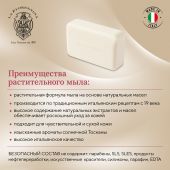 Ла Флорентина мыло ваниль и сандаловое дерево 270г №2