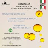 Флоринда мыло небесный аромат 100г №4