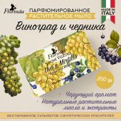 Флоринда мыло виноград и черника 200г