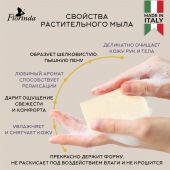Флоринда мыло виноград и черника 200г №3
