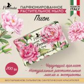 Флоринда мыло пион 200г