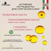 Флоринда мыло пион 200г №4