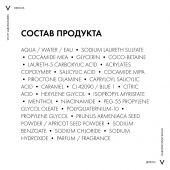 Виши Деркос К шампунь-пилинг против перхоти глубоко очищающий 250мл №8