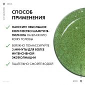 Виши Деркос К шампунь-пилинг против перхоти глубоко очищающий 250мл №5