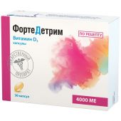 Фортедетрим капс. 4000 МЕ №30 №3