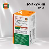 Будь Здоров! Куркумин капс. 50мг №30 №2