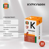 Будь Здоров! Куркумин капс. 50мг №30