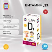 Будь Здоров! Витамин Д3 бэби амп. №30