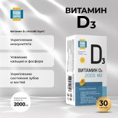 Будь Здоров! Витамин Д3 2000МЕ капс. №30