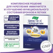 Цинк+D+C+кверцетин таб. №50 №2