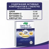 Цинк+D+C+кверцетин таб. №50 №3