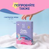 Мал Мала Меньше соль для ванн для детей фильтр-пакетыак. 450г №7